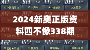 2024新奥正版资料四不像338期,未来解答解释定义_影像版98.123-8