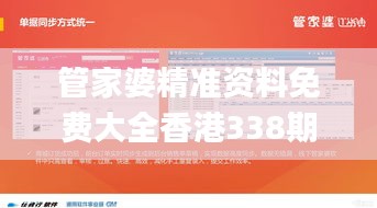 管家婆精准资料免费大全香港338期,计划反馈执行_4DM12.850-2