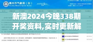 新澳2024今晚338期开奖资料,实时更新解析说明_HDR版31.396-3