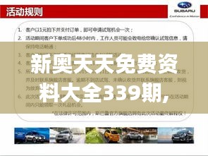 新奥天天免费资料大全339期,全面解读说明_旗舰款85.460-8