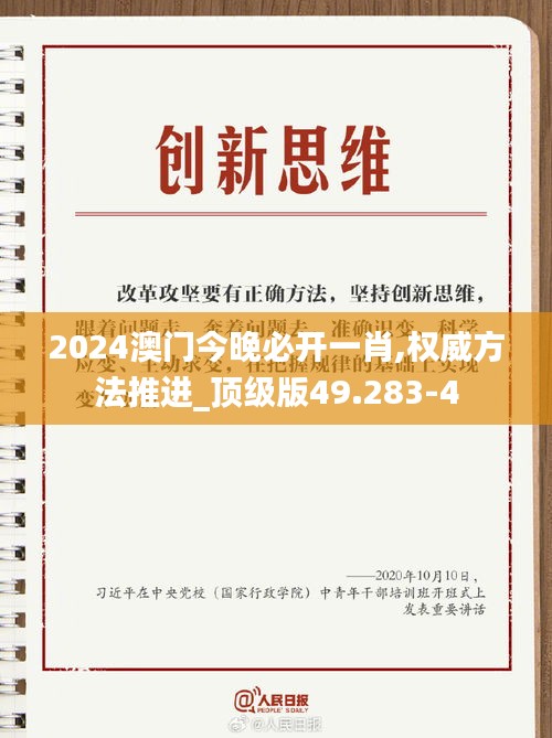 2024澳门今晚必开一肖,权威方法推进_顶级版49.283-4