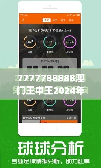 7777788888澳门王中王2024年,实时解答解释定义_V版77.849-8