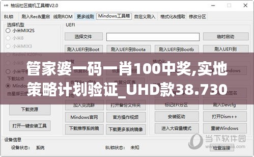 管家婆一码一肖100中奖,实地策略计划验证_UHD款38.730-3