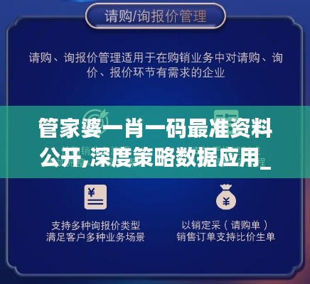 管家婆一肖一码最准资料公开,深度策略数据应用_OP59.260-5