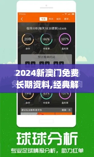 2024新澳门免费长期资料,经典解读解析_精英版62.601-3