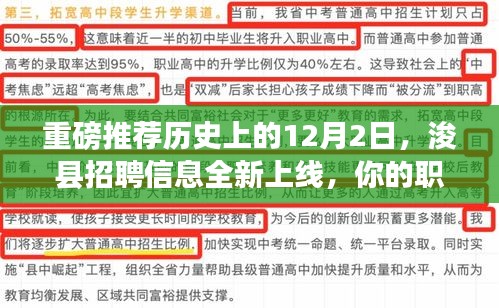 重磅推荐，浚县招聘全新上线，历史上的今天开启职业未来之门！