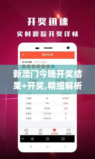 新澳门今晚开奖结果+开奖,精细解析评估_Chromebook5.860-6