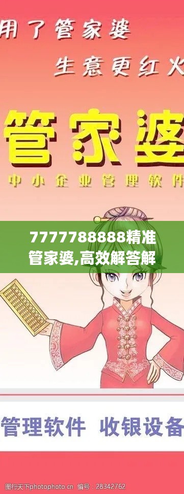 7777788888精准管家婆,高效解答解释定义_XE版69.956-9