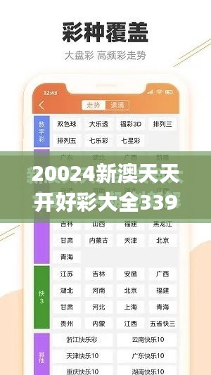 20024新澳天天开好彩大全339期,高效性策略设计_交互版181.242-9