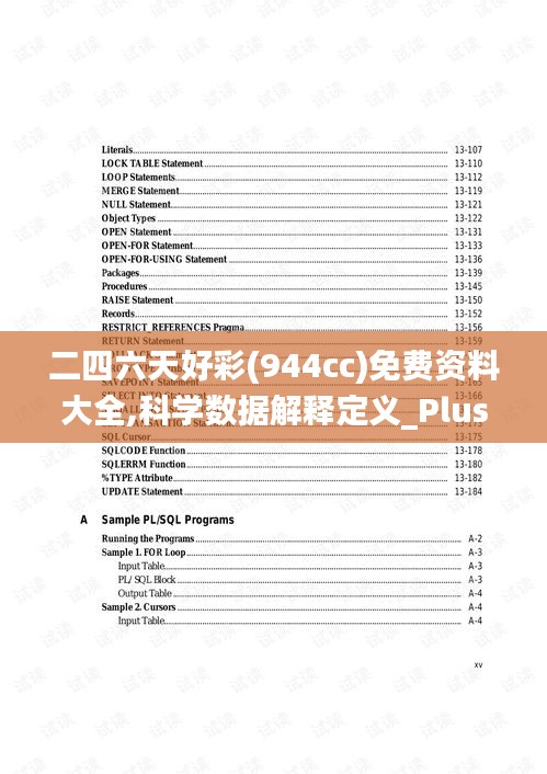 二四六天好彩(944cc)免费资料大全,科学数据解释定义_Plus81.459-8