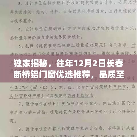 独家揭秘，长春断桥铝门窗优选推荐，品质至上——往年12月2日指南