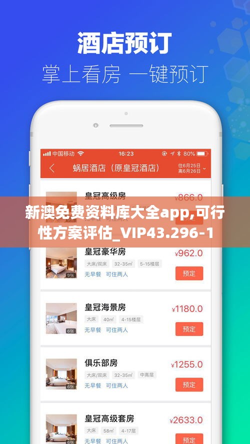 新澳免费资料库大全app,可行性方案评估_VIP43.296-1