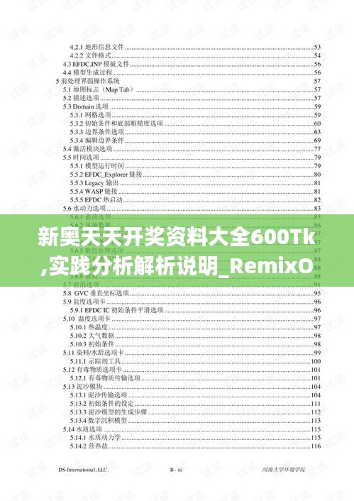 新奥天天开奖资料大全600Tk,实践分析解析说明_RemixOS94.840-6