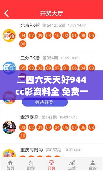 二四六天天好944cc彩资料全 免费一二四天彩,高效策略实施_S21.712-4