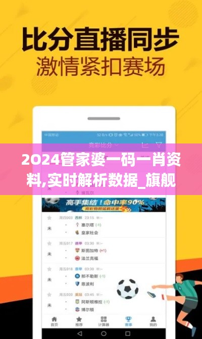 2O24管家婆一码一肖资料,实时解析数据_旗舰款79.805-2