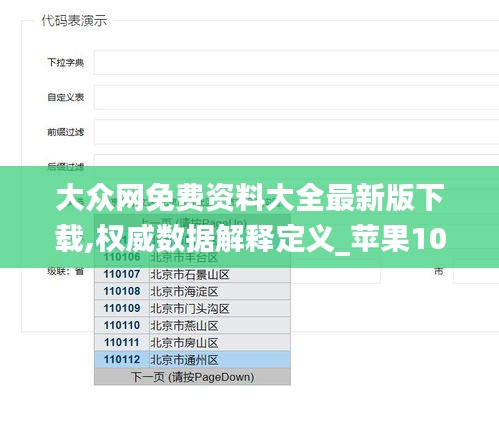 大众网免费资料大全最新版下载,权威数据解释定义_苹果10.786-9