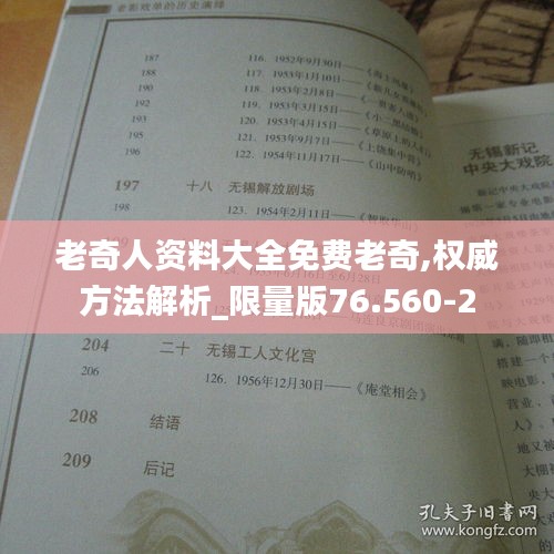 老奇人资料大全免费老奇,权威方法解析_限量版76.560-2