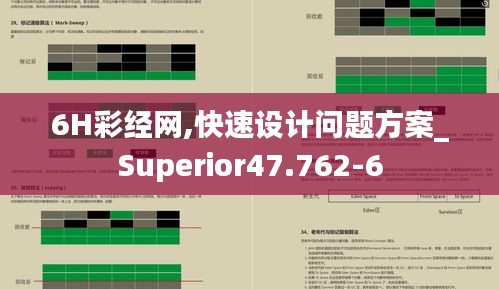 6H彩经网,快速设计问题方案_Superior47.762-6