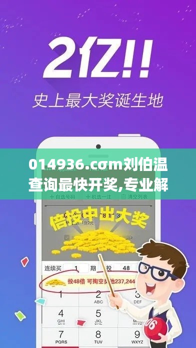 014936.cσm刘伯温查询最快开奖,专业解析说明_BT31.103-3