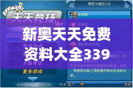 新奥天天免费资料大全339期,资源策略实施_苹果款94.243-2