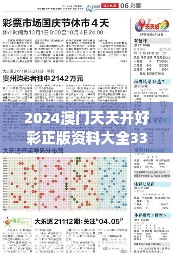 2024澳门天天开好彩正版资料大全339期,实地解答解释定义_BT23.958-7