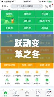 跃动变革之冬，分期App最新版助力学习，成就自信源泉与起点