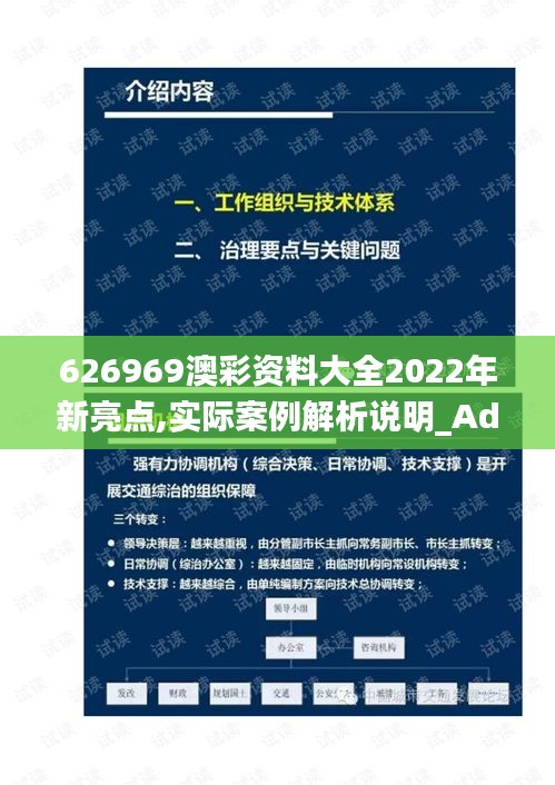 626969澳彩资料大全2022年新亮点,实际案例解析说明_Advance193.287-4