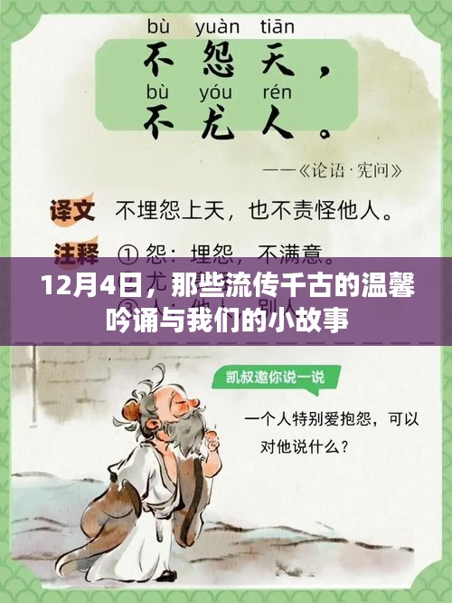 温馨吟诵与我们的故事，12月4日的时光印记