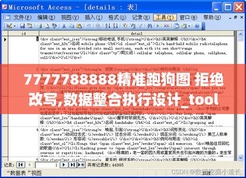 7777788888精准跑狗图 拒绝改写,数据整合执行设计_tool10.617-4