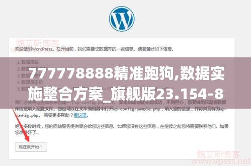 777778888精准跑狗,数据实施整合方案_旗舰版23.154-8