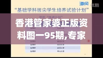 香港管家婆正版资料图一95期,专家解析说明_PalmOS70.673