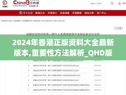 2024年香港正版资料大全最新版本,重要性方法解析_QHD版86.204