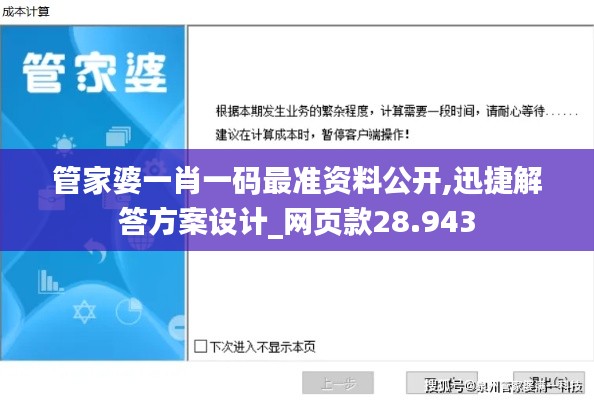 管家婆一肖一码最准资料公开,迅捷解答方案设计_网页款28.943