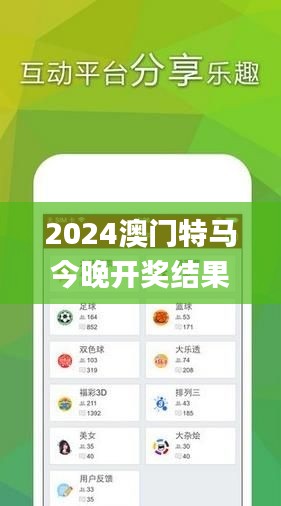 2024澳门特马今晚开奖结果出来了,实地执行考察数据_Ultra56.471