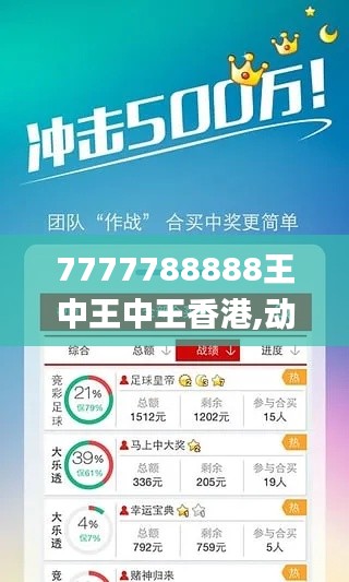 7777788888王中王中王香港,动态词汇解析_V版75.492