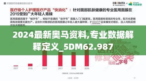 2024最新奥马资料,专业数据解释定义_5DM62.987