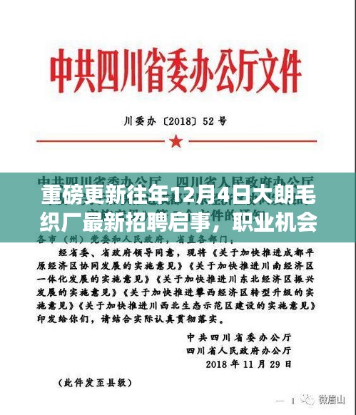 大朗毛织厂招聘启事，重磅更新，职业机会大放送！