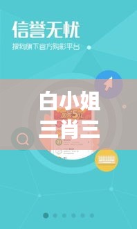 白小姐三肖三期必出一期开奖,适用设计策略_VR版31.275