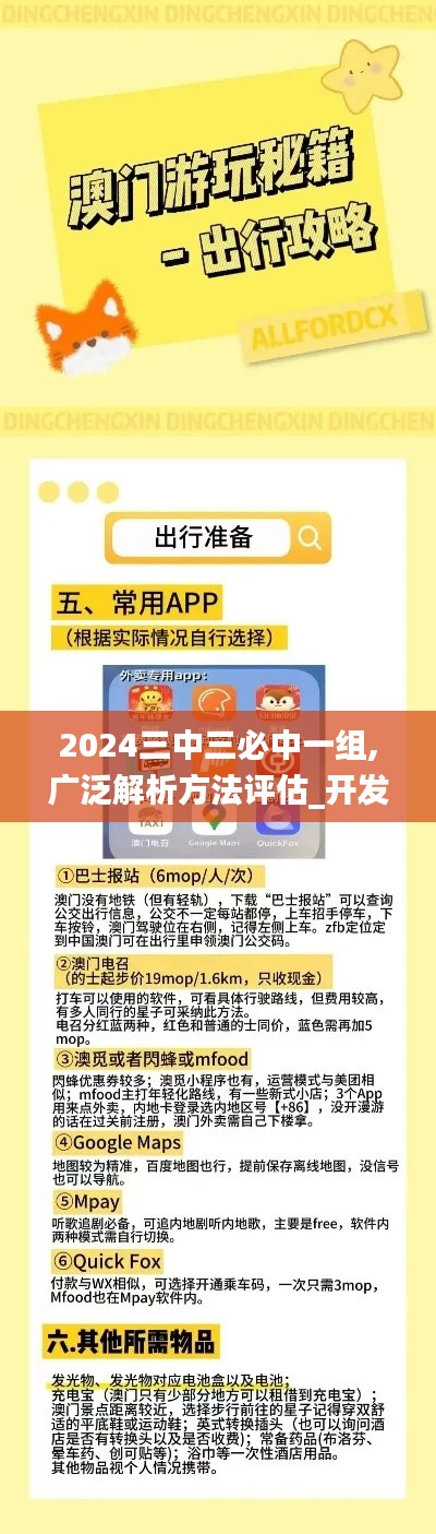 2024三中三必中一组,广泛解析方法评估_开发版158.172