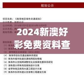 2024新澳好彩免费资料查询最新,快捷问题计划设计_4DM34.696