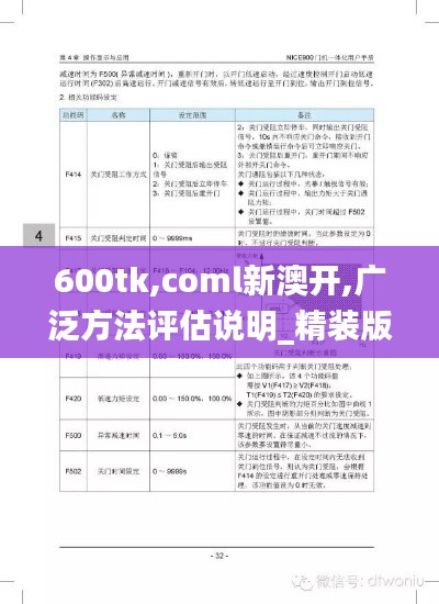 600tk,coml新澳开,广泛方法评估说明_精装版41.666