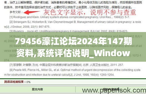 79456濠江论坛2024年147期资料,系统评估说明_Windows171.526