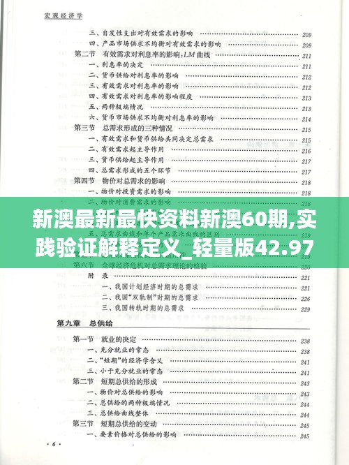 新澳最新最快资料新澳60期,实践验证解释定义_轻量版42.977