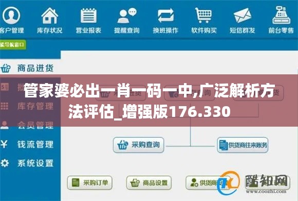 管家婆必出一肖一码一中,广泛解析方法评估_增强版176.330