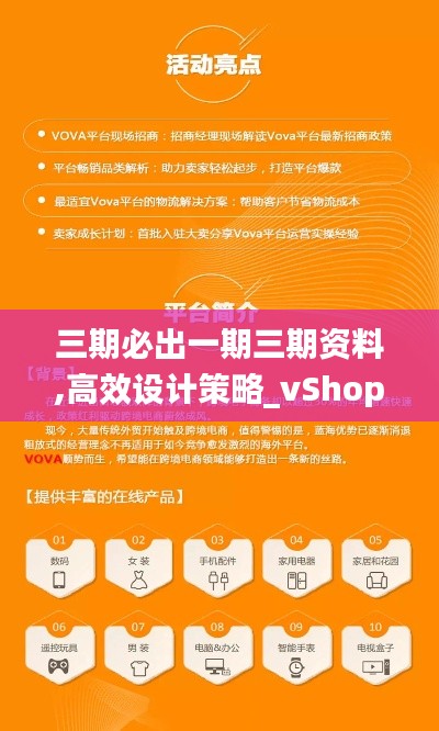 三期必出一期三期资料,高效设计策略_vShop24.500