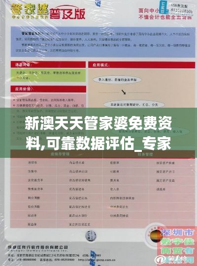 新澳天天管家婆免费资料,可靠数据评估_专家版62.860