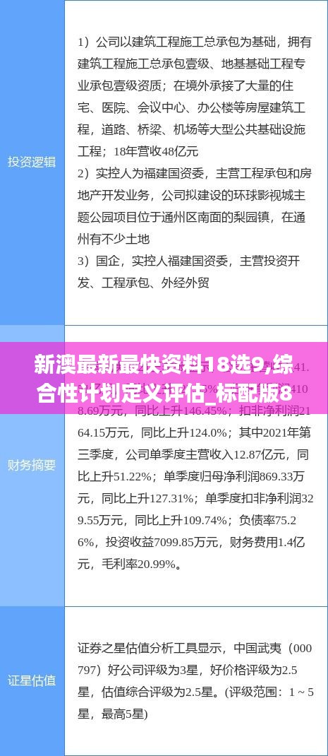 新澳最新最快资料18选9,综合性计划定义评估_标配版89.744