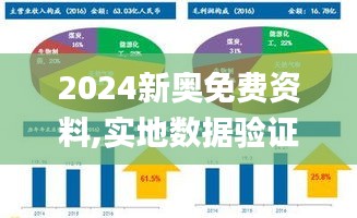 2024新奥免费资料,实地数据验证分析_HDR版10.509