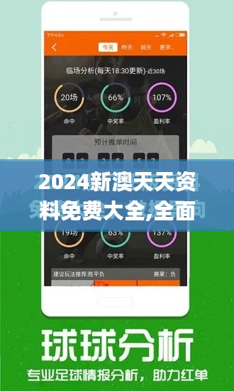 2024新澳天天资料免费大全,全面数据解析执行_Phablet110.870