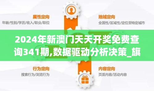 2024年新澳门天天开奖免费查询341期,数据驱动分析决策_旗舰版4.587